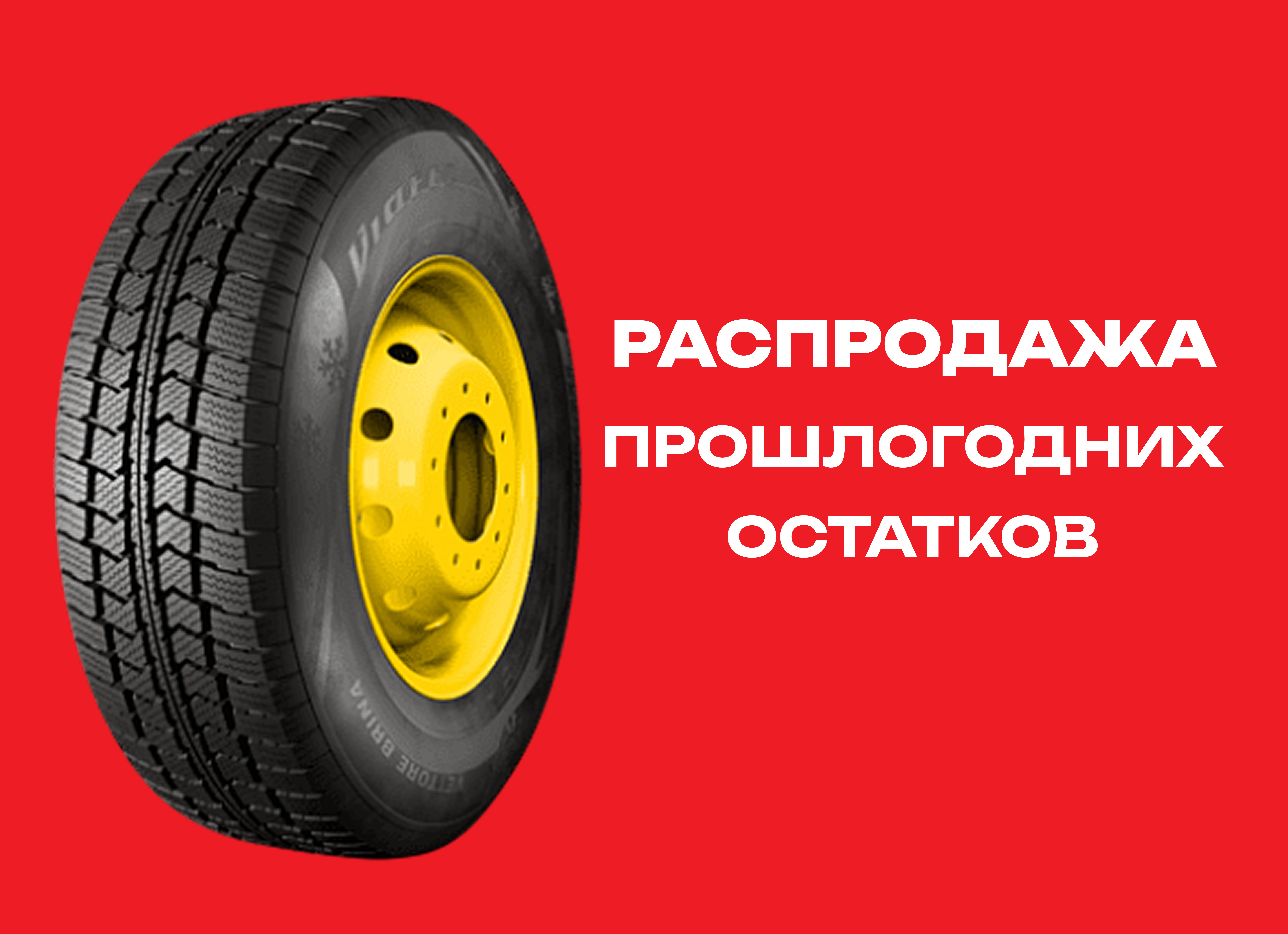 Автошина Нижнекамск 205/65R16C V-525 Viatti Vettore Brina 107/105R TL 